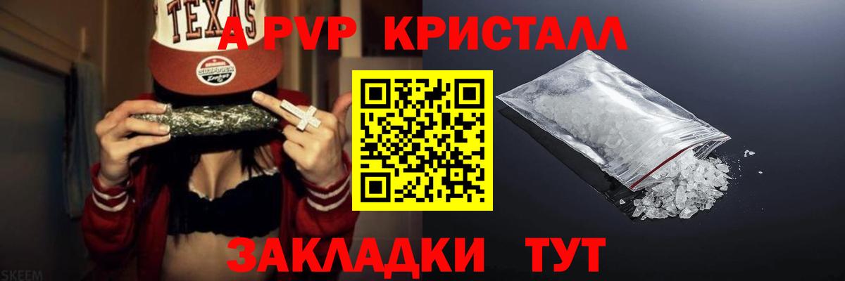 Alpha-PVP СК КРИС  A PVP  Alpha PVP мука  Гагарин  как найти закладки  Вход с VPN 