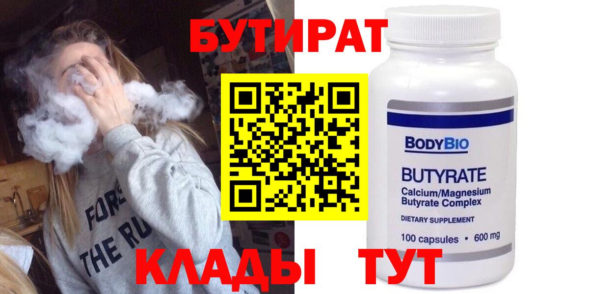 Бутират оксибутират Гагарин
