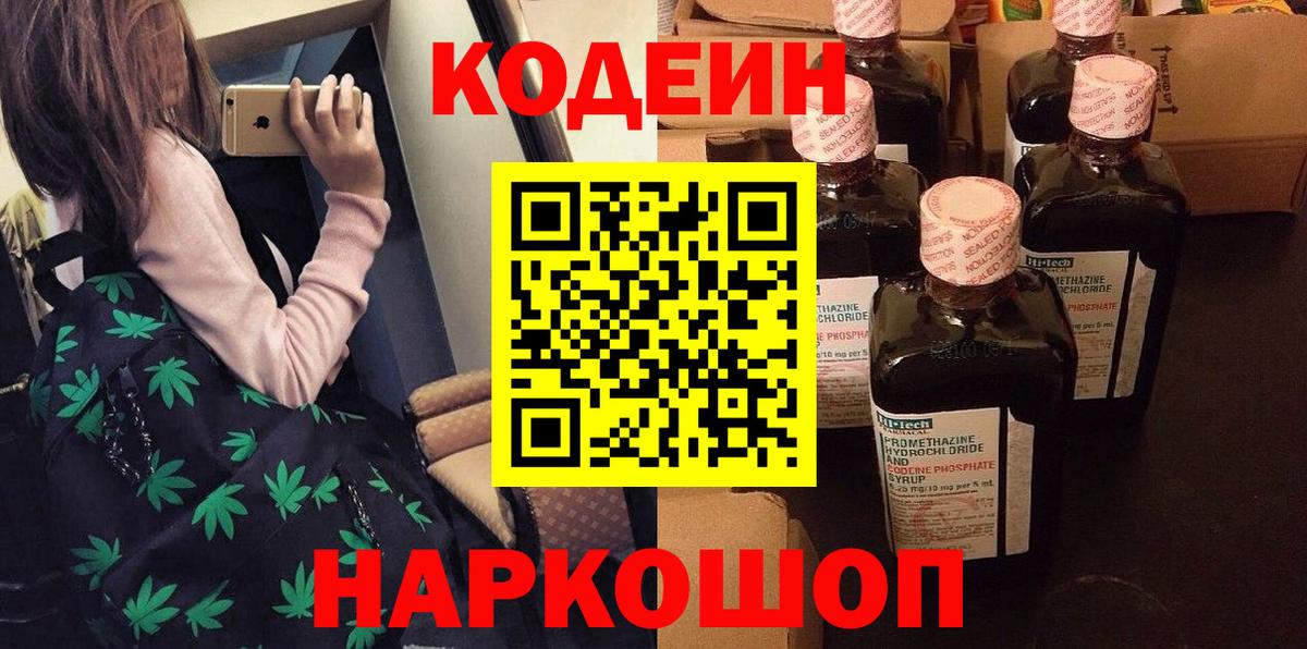 Codein Purple Drank Гагарин
