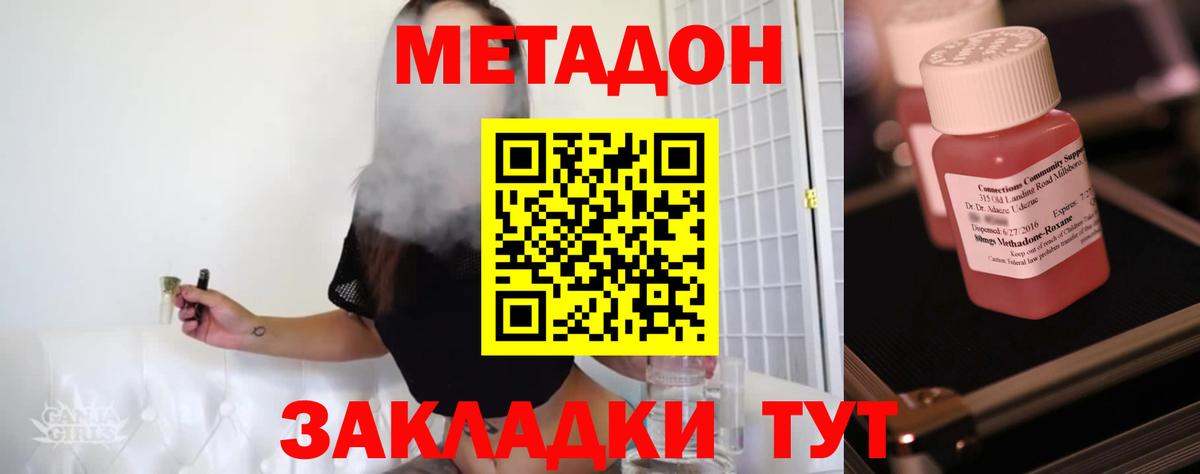 Метадон VHQ  МЕТАДОН кристалл  Вход с VPN  Гагарин 